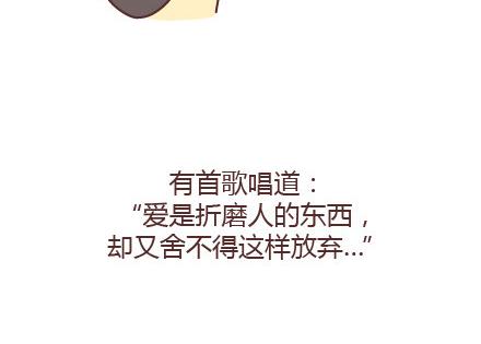 🍟麥拉風-婚後80 第65话 爱情是什么 第20页