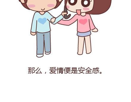 🍟麥拉風-婚後80 第65话 爱情是什么 第23页