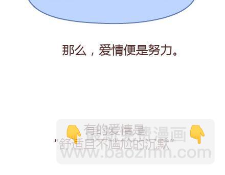 🍟麥拉風-婚後80 第65话 爱情是什么 第26页