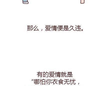 🍟麥拉風-婚後80 第65话 爱情是什么 第30页