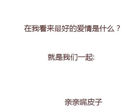 🍟麥拉風-婚後80 第65话 爱情是什么 第36页