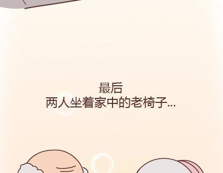 🍟麥拉風-婚後80 第65话 爱情是什么 第47页