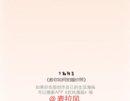 🍟麥拉風-婚後80 第65话 爱情是什么 第50页