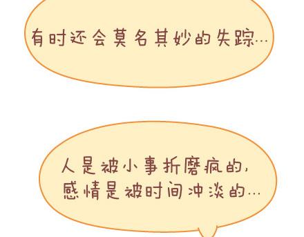 🍟麥拉風-婚後80 第65话 爱情是什么 第8页