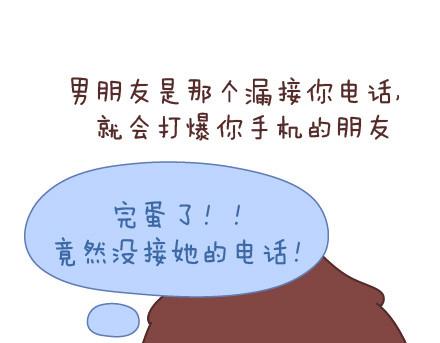🍟麥拉風-婚後80 第67话 男朋友到底是什么朋友 第12页