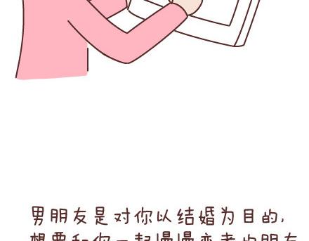 🍟麥拉風-婚後80 第67话 男朋友到底是什么朋友 第15页