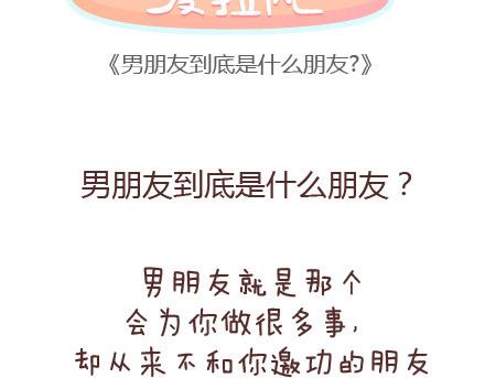 🍟麥拉風-婚後80 第67话 男朋友到底是什么朋友 第2页