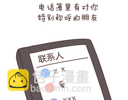 🍟麥拉風-婚後80 第67话 男朋友到底是什么朋友 第20页