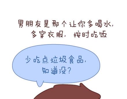 🍟麥拉風-婚後80 第67话 男朋友到底是什么朋友 第22页
