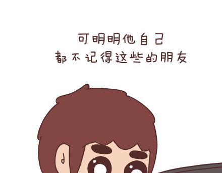 🍟麥拉風-婚後80 第67话 男朋友到底是什么朋友 第24页
