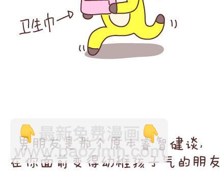 🍟麥拉風-婚後80 第67话 男朋友到底是什么朋友 第4页