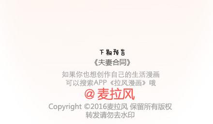 🍟麥拉風-婚後80 第67话 男朋友到底是什么朋友 第48页