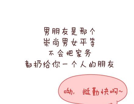 🍟麥拉風-婚後80 第67话 男朋友到底是什么朋友 第7页