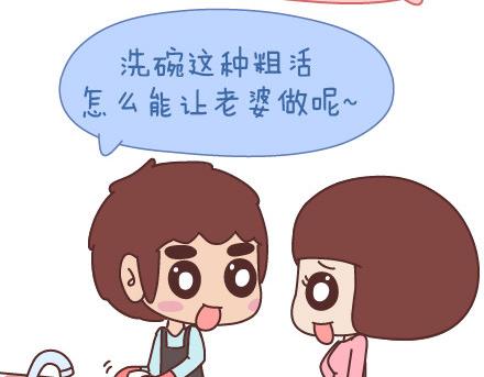 🍟麥拉風-婚後80 第67话 男朋友到底是什么朋友 第8页