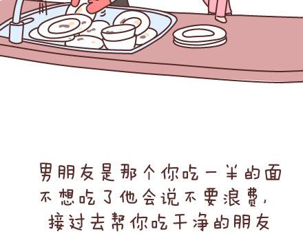🍟麥拉風-婚後80 第67话 男朋友到底是什么朋友 第9页
