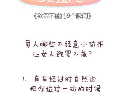 🍟麥拉風-婚後80 第69话 欲罢不能的9个瞬间 第2页
