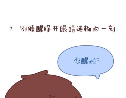 🍟麥拉風-婚後80 第69话 欲罢不能的9个瞬间 第38页