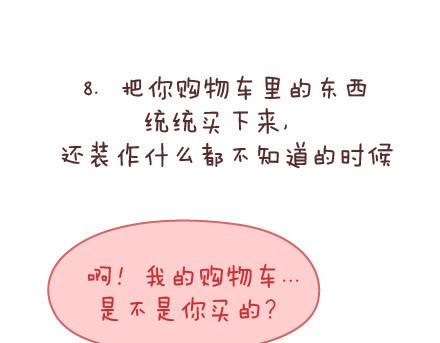 🍟麥拉風-婚後80 第69话 欲罢不能的9个瞬间 第43页