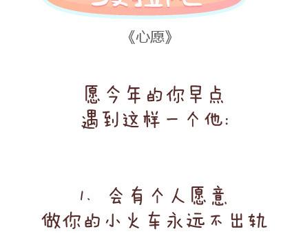 🍟麥拉風-婚後80 第71话 心愿 第2页