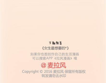 🍟麥拉風-婚後80 第71话 心愿 第23页