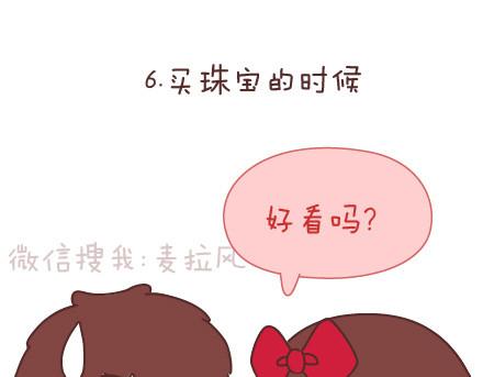 🍟麥拉風-婚後80 第73话 女人最性感的瞬间 第12页