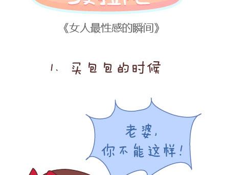 🍟麥拉風-婚後80 第73话 女人最性感的瞬间 第2页