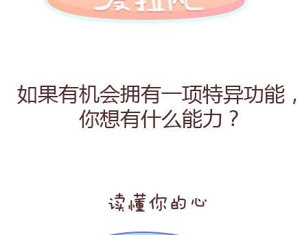🍟麥拉風-婚後80 第75话 超能力 第2页