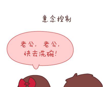 🍟麥拉風-婚後80 第75话 超能力 第7页