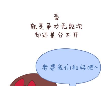 🍟麥拉風-婚後80 第77话 邂逅 第35页