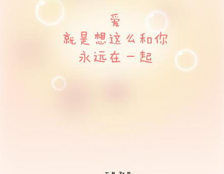 🍟麥拉風-婚後80 第77话 邂逅 第39页