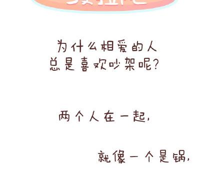 🍟麥拉風-婚後80 第79话 相爱的人 第2页