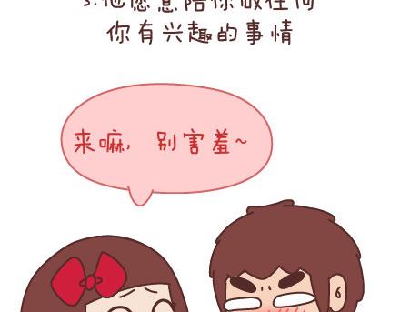 🍟麥拉風-婚後80 第81话 怎样才嫁他？ 第11页