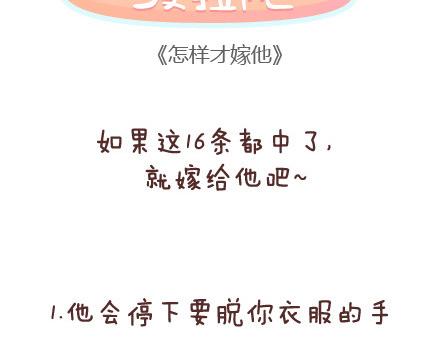 🍟麥拉風-婚後80 第81话 怎样才嫁他？ 第2页