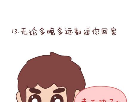 🍟麥拉風-婚後80 第81话 怎样才嫁他？ 第37页