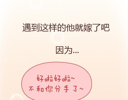 🍟麥拉風-婚後80 第81话 怎样才嫁他？ 第44页