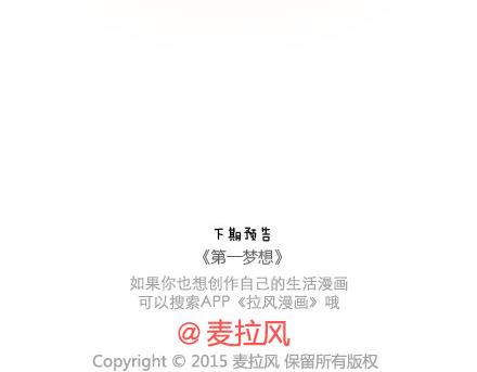 🍟麥拉風-婚後80 第81话 怎样才嫁他？ 第47页