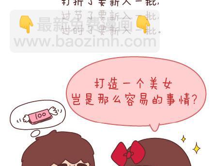 🍟麥拉風-婚後80 第85话 如何让女朋友变更美 第19页