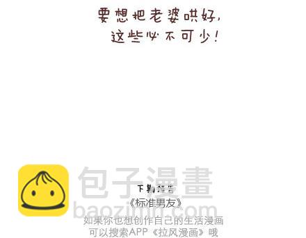 🍟麥拉風-婚後80 第85话 如何让女朋友变更美 第21页