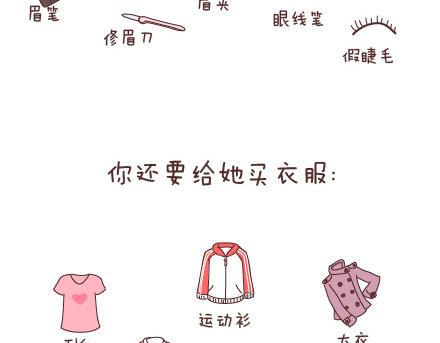 🍟麥拉風-婚後80 第85话 如何让女朋友变更美 第9页