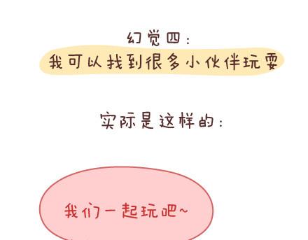 🍟麥拉風-婚後80 第89话 过年期间常有的几种幻觉 第11页