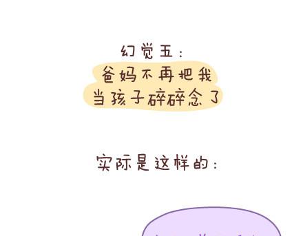 🍟麥拉風-婚後80 第89话 过年期间常有的几种幻觉 第14页