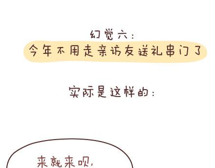 🍟麥拉風-婚後80 第89话 过年期间常有的几种幻觉 第17页