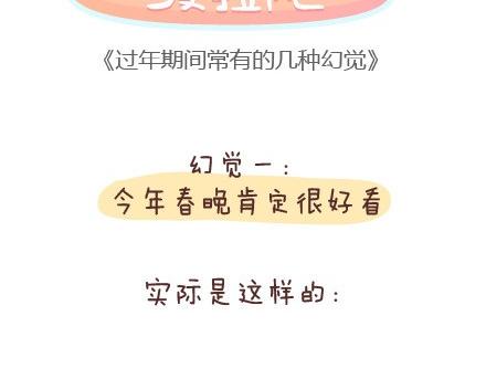 🍟麥拉風-婚後80 第89话 过年期间常有的几种幻觉 第2页