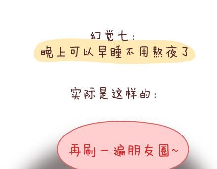 🍟麥拉風-婚後80 第89话 过年期间常有的几种幻觉 第20页
