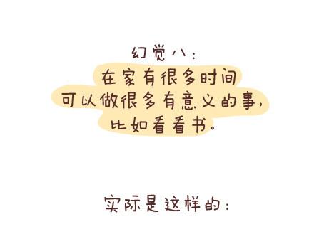 🍟麥拉風-婚後80 第89话 过年期间常有的几种幻觉 第23页