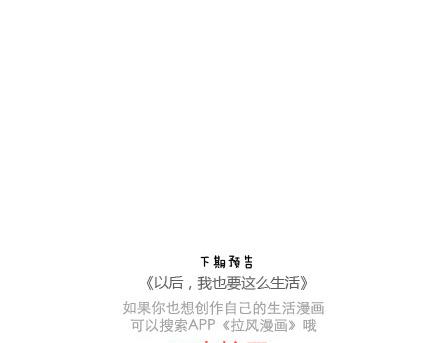 🍟麥拉風-婚後80 第89话 过年期间常有的几种幻觉 第29页