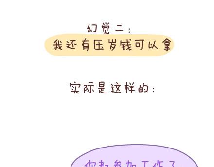 🍟麥拉風-婚後80 第89话 过年期间常有的几种幻觉 第5页