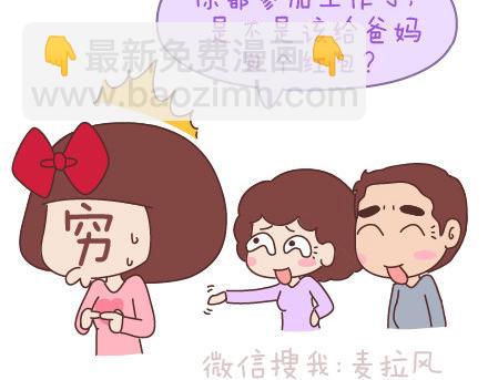 🍟麥拉風-婚後80 第89话 过年期间常有的几种幻觉 第6页