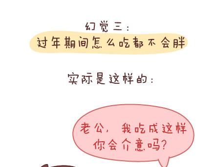 🍟麥拉風-婚後80 第89话 过年期间常有的几种幻觉 第8页