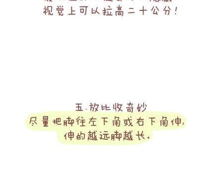 🍟麥拉風-婚後80 第91话 教你如何拍大长腿 第12页